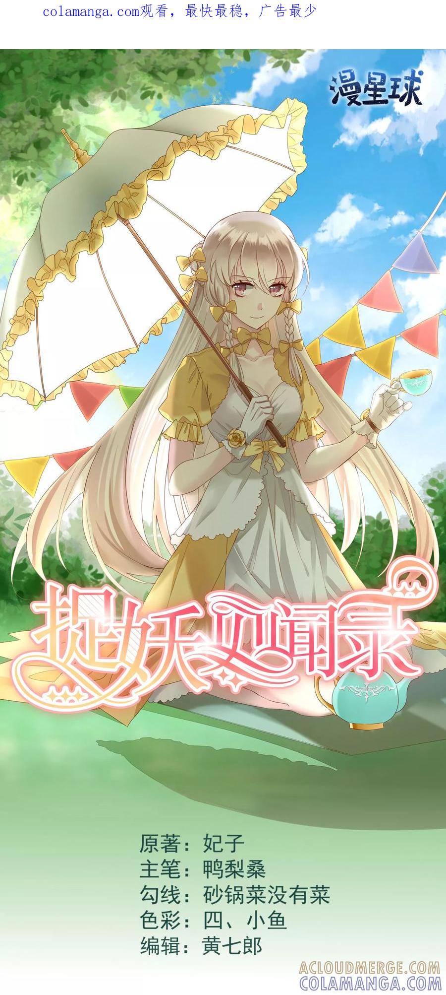 第3话班长的邀请-捉妖见闻录-漫星球 鸭梨桑（第1张）