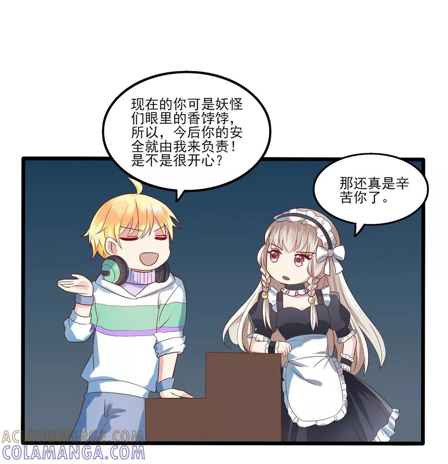 第3话班长的邀请-捉妖见闻录-漫星球 鸭梨桑（第7张）