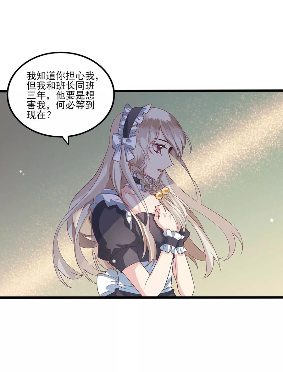 第3话班长的邀请-捉妖见闻录-漫星球 鸭梨桑（第12张）