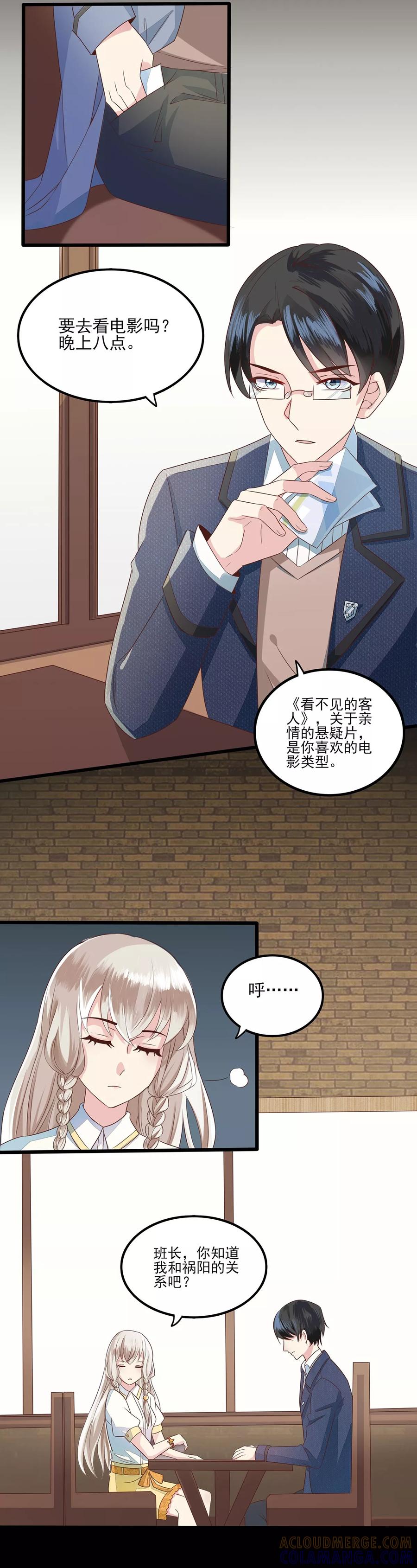 第3话班长的邀请-捉妖见闻录-漫星球 鸭梨桑（第17张）