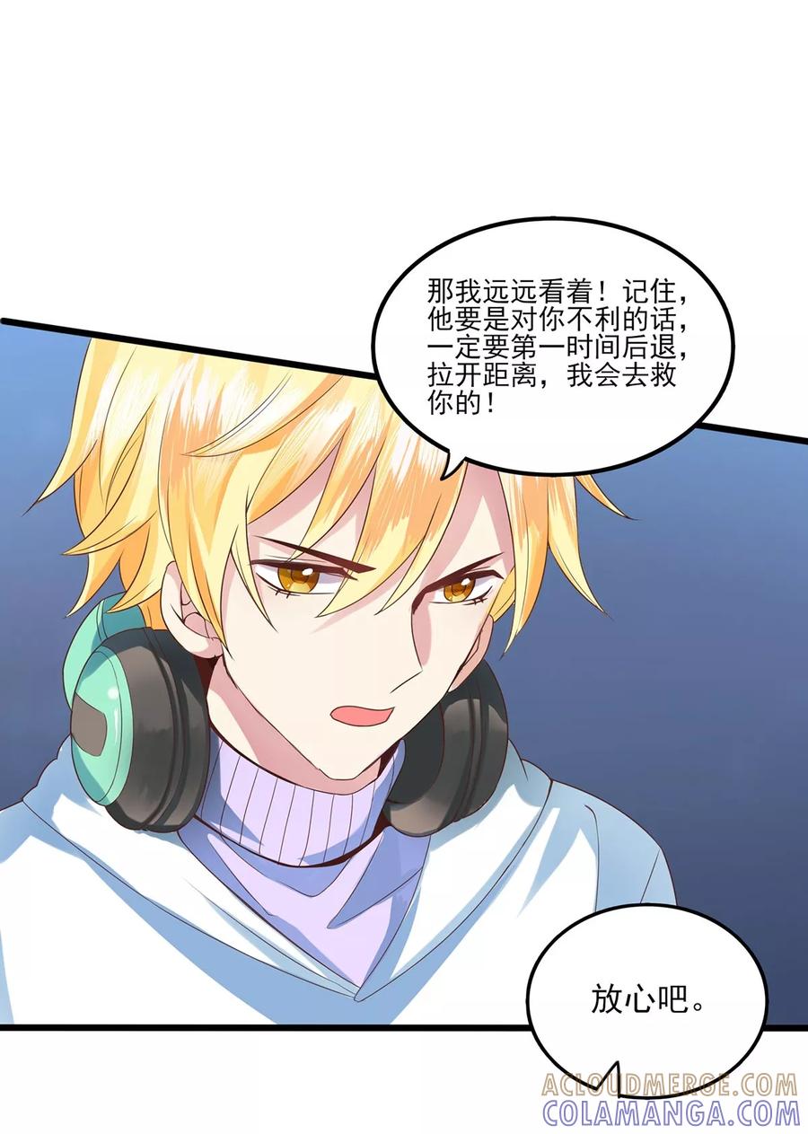 第3话班长的邀请-捉妖见闻录-漫星球 鸭梨桑（第13张）