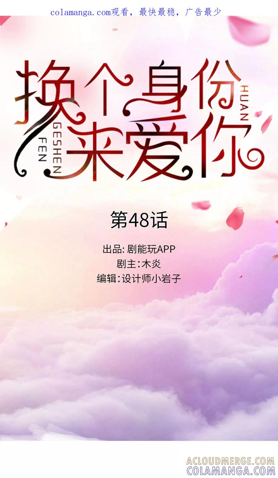 第48话-换个身份来爱你-剧能玩（第1张）