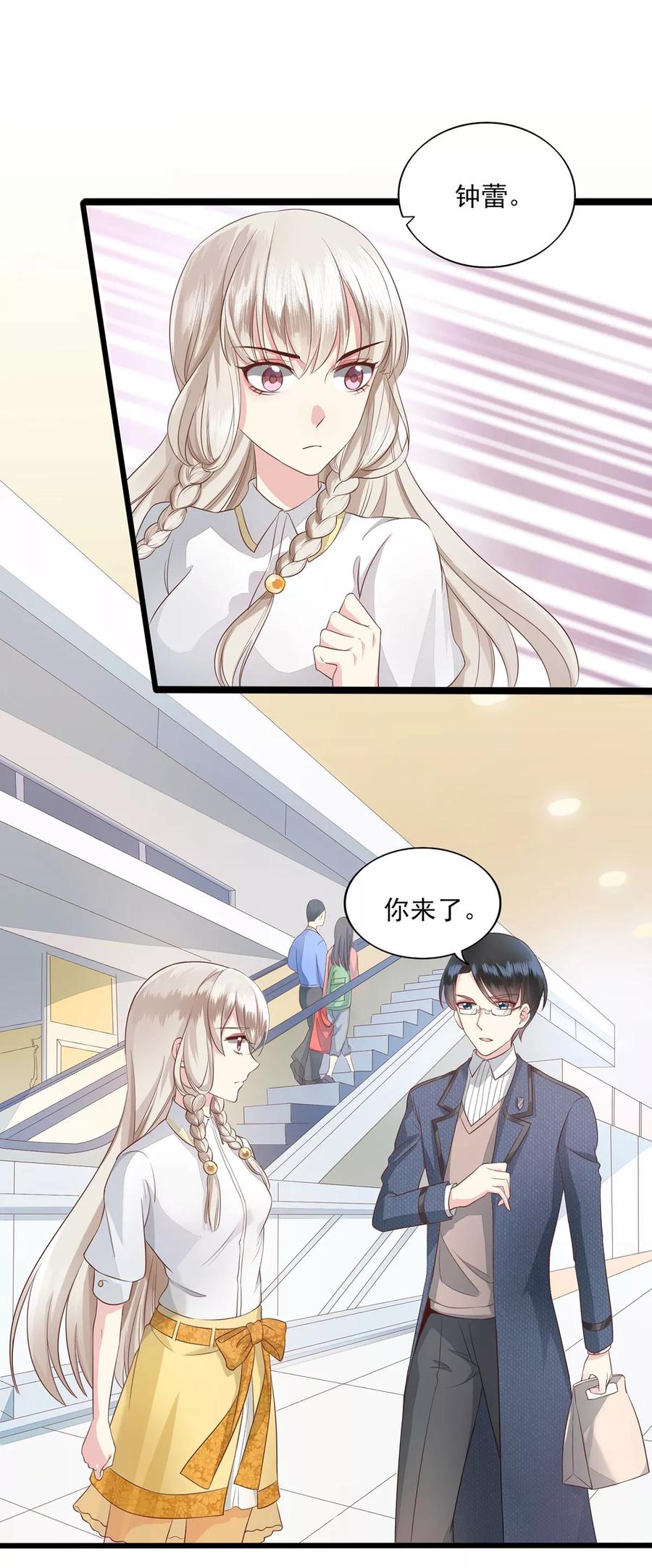 第4话突然的表白-捉妖见闻录-漫星球 鸭梨桑（第4张）