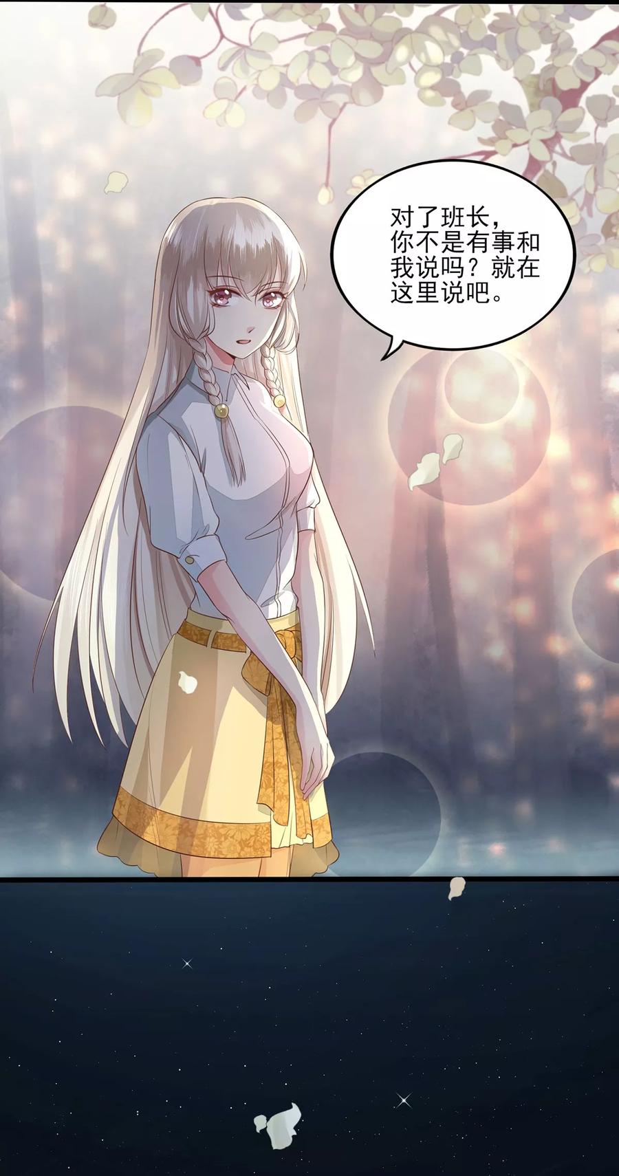 第4话突然的表白-捉妖见闻录-漫星球 鸭梨桑（第10张）