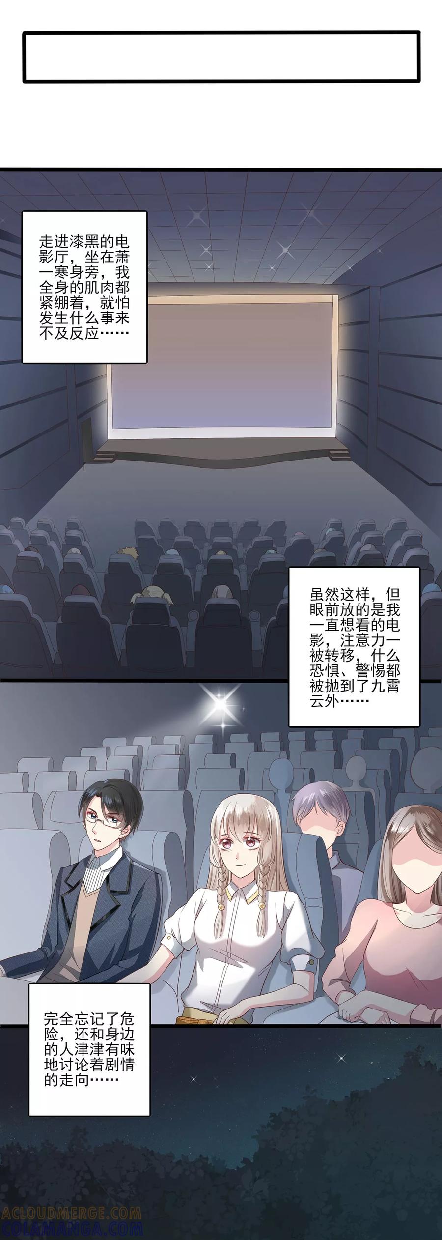 第4话突然的表白-捉妖见闻录-漫星球 鸭梨桑（第7张）