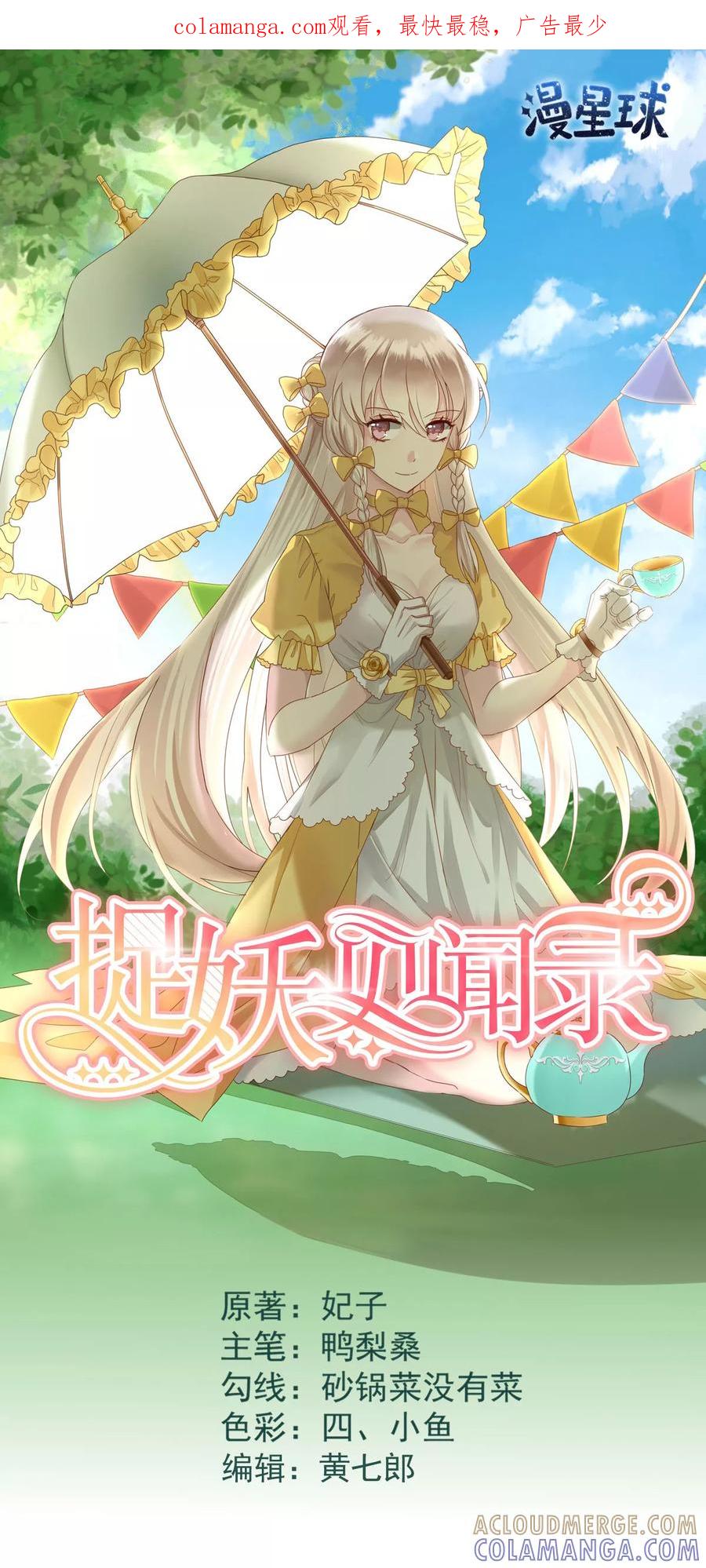 第4话突然的表白-捉妖见闻录-漫星球 鸭梨桑（第1张）