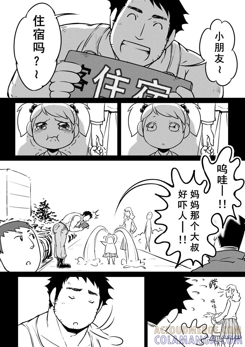 第3话-住宿-菠萝饭（第2张）