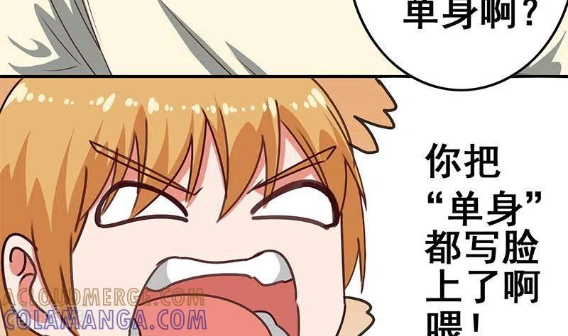 第37话单身狗的忧伤-不凡的菜鸡-漫画岛（第43张）