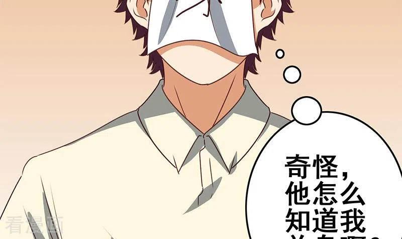 第37话单身狗的忧伤-不凡的菜鸡-漫画岛（第42张）