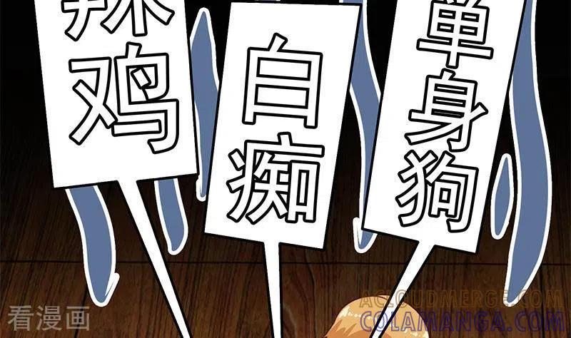 第37话单身狗的忧伤-不凡的菜鸡-漫画岛（第58张）