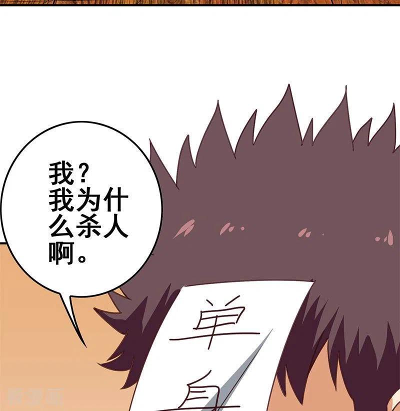 第37话单身狗的忧伤-不凡的菜鸡-漫画岛（第35张）
