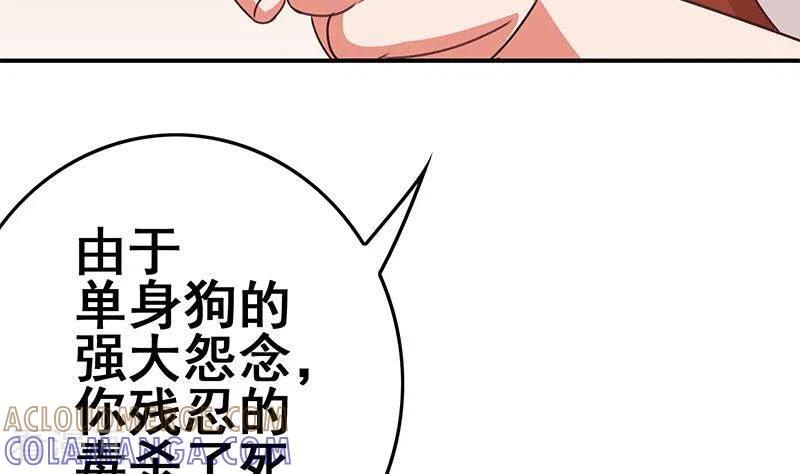 第37话单身狗的忧伤-不凡的菜鸡-漫画岛（第40张）