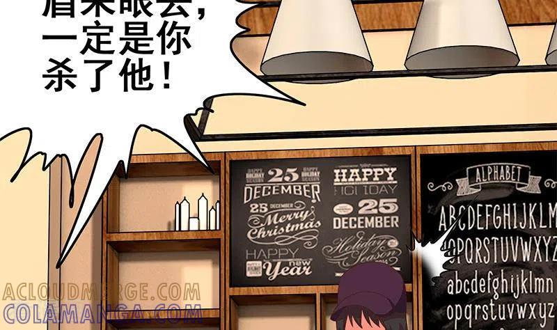 第38话相互猜忌的嫌疑人-不凡的菜鸡-漫画岛（第4张）