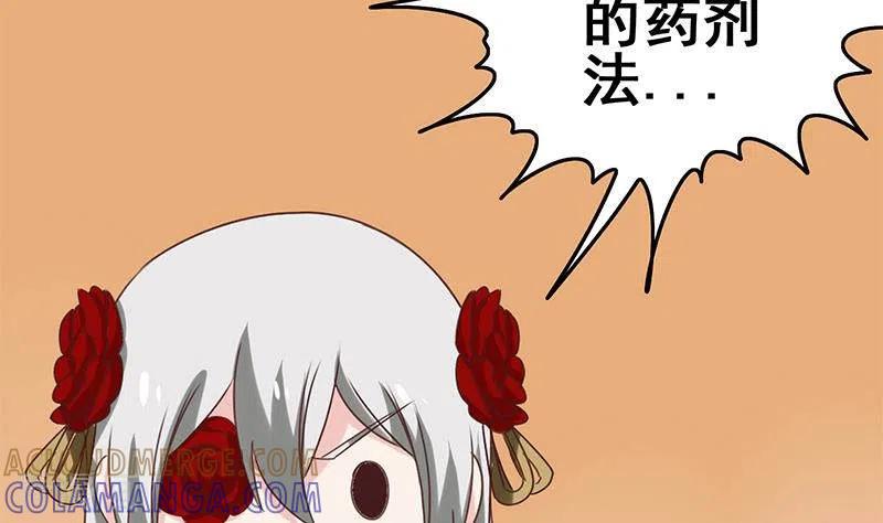第39话恐怖的凶器-不凡的菜鸡-漫画岛（第7张）