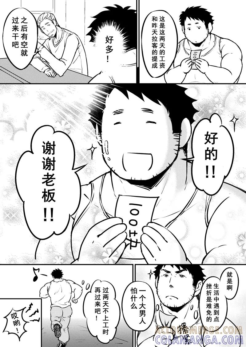 第4话上-住宿-菠萝饭（第5张）