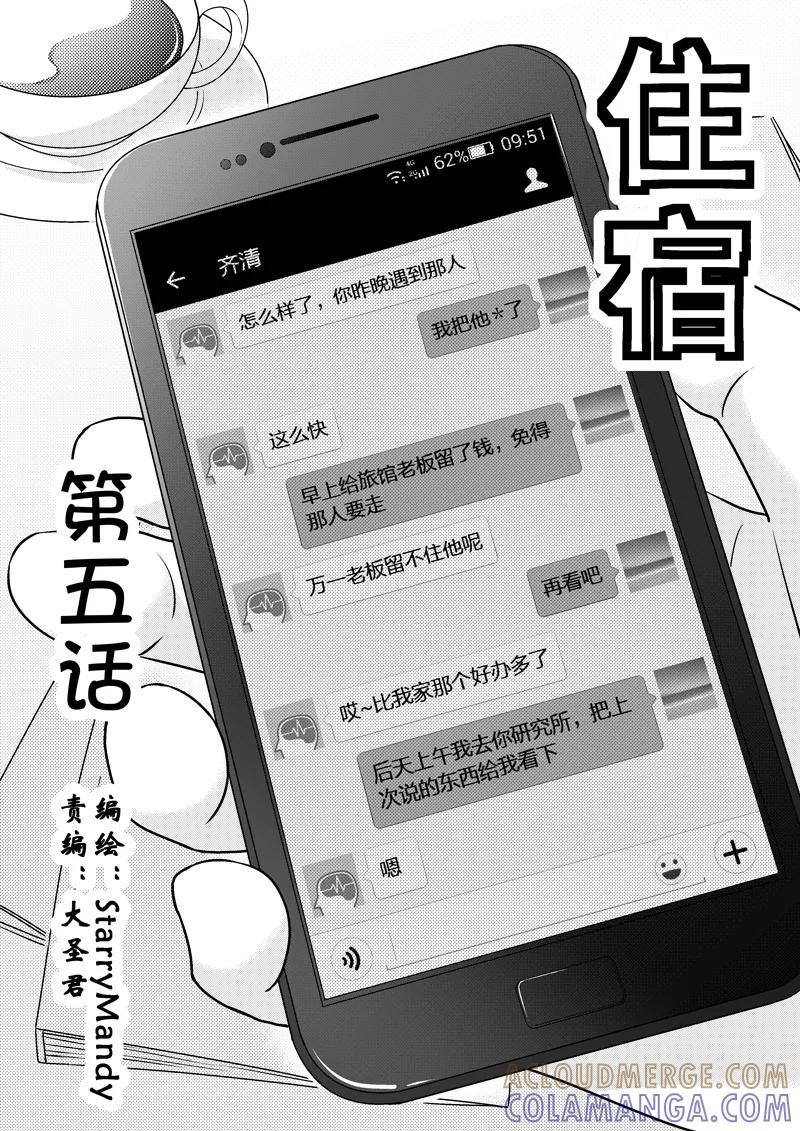 第5话-住宿-菠萝饭（第2张）