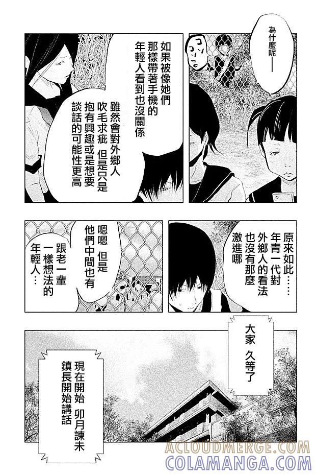 第102话三途十弥坊-当无火葬场的小镇里钟声鸣响时-和夏弘雨 碧海景（第9张）