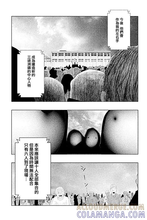 第102话三途十弥坊-当无火葬场的小镇里钟声鸣响时-和夏弘雨 碧海景（第13张）