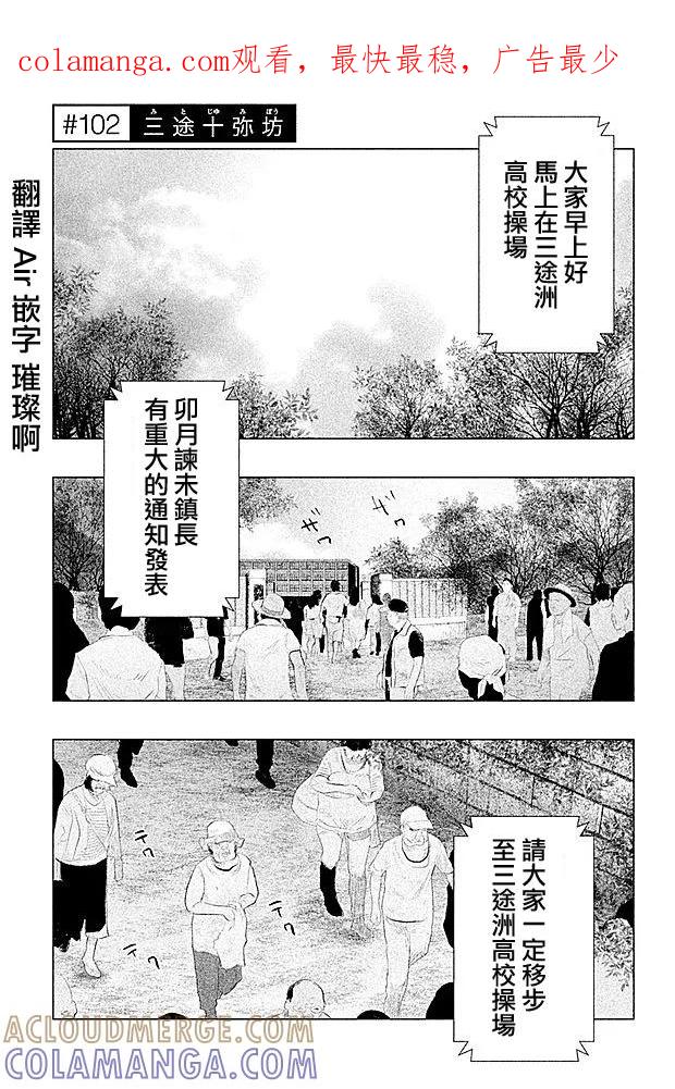 第102话三途十弥坊-当无火葬场的小镇里钟声鸣响时-和夏弘雨 碧海景（第1张）
