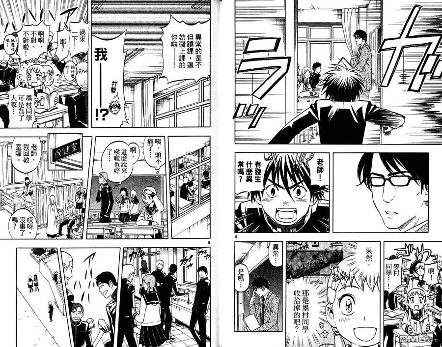 第19卷-结界师-田边伊卫郎（第16张）