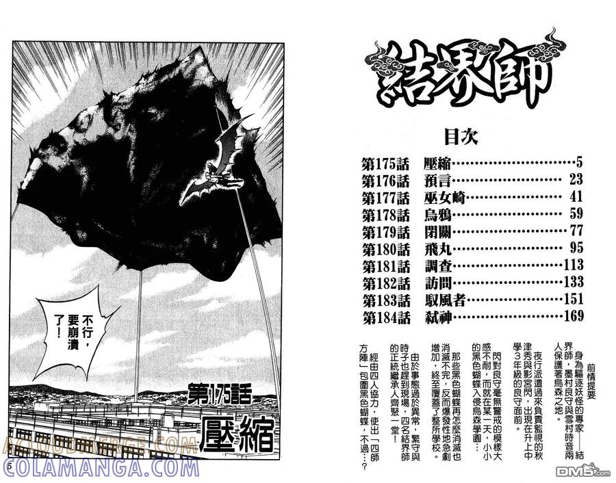 第19卷-结界师-田边伊卫郎（第3张）