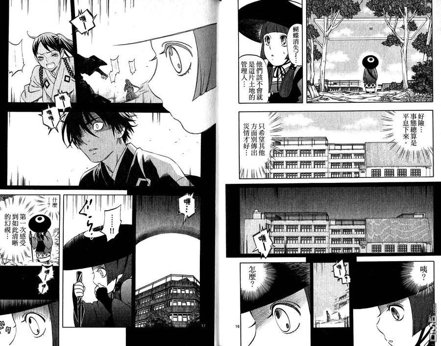 第19卷-结界师-田边伊卫郎（第11张）