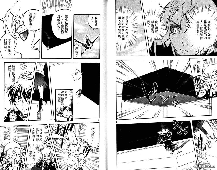 第19卷-结界师-田边伊卫郎（第7张）