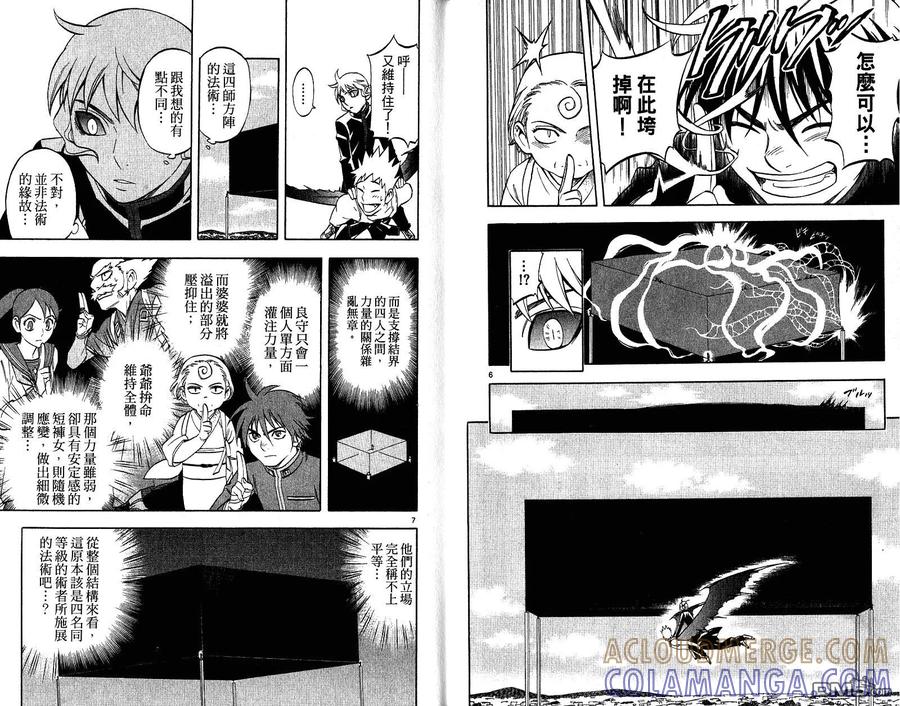 第19卷-结界师-田边伊卫郎（第6张）