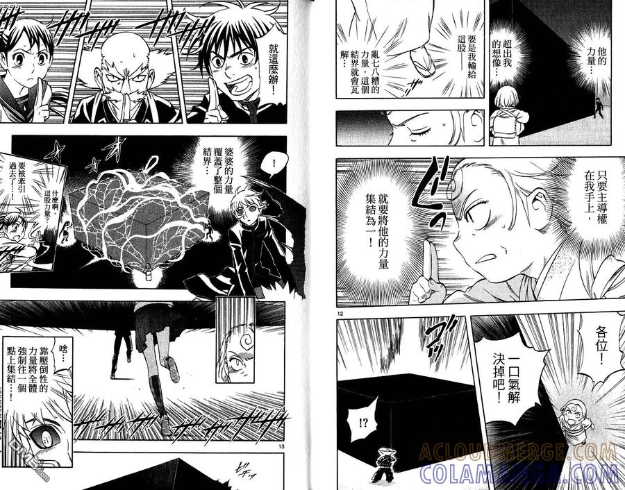 第19卷-结界师-田边伊卫郎（第9张）
