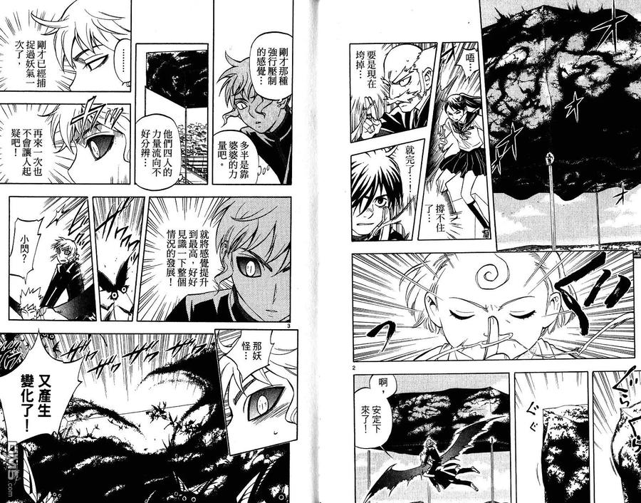 第19卷-结界师-田边伊卫郎（第4张）