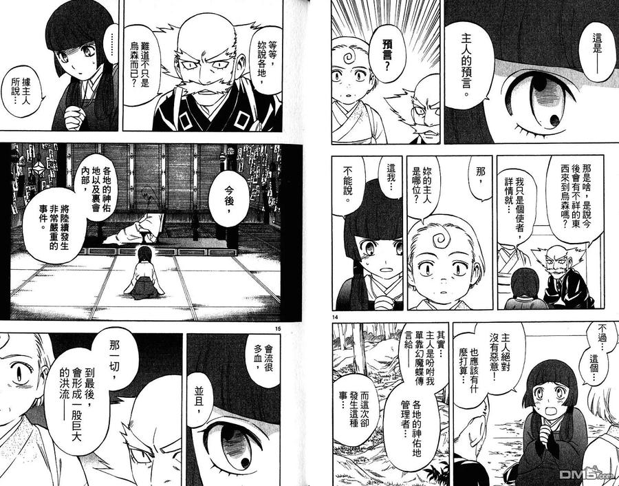 第19卷-结界师-田边伊卫郎（第19张）