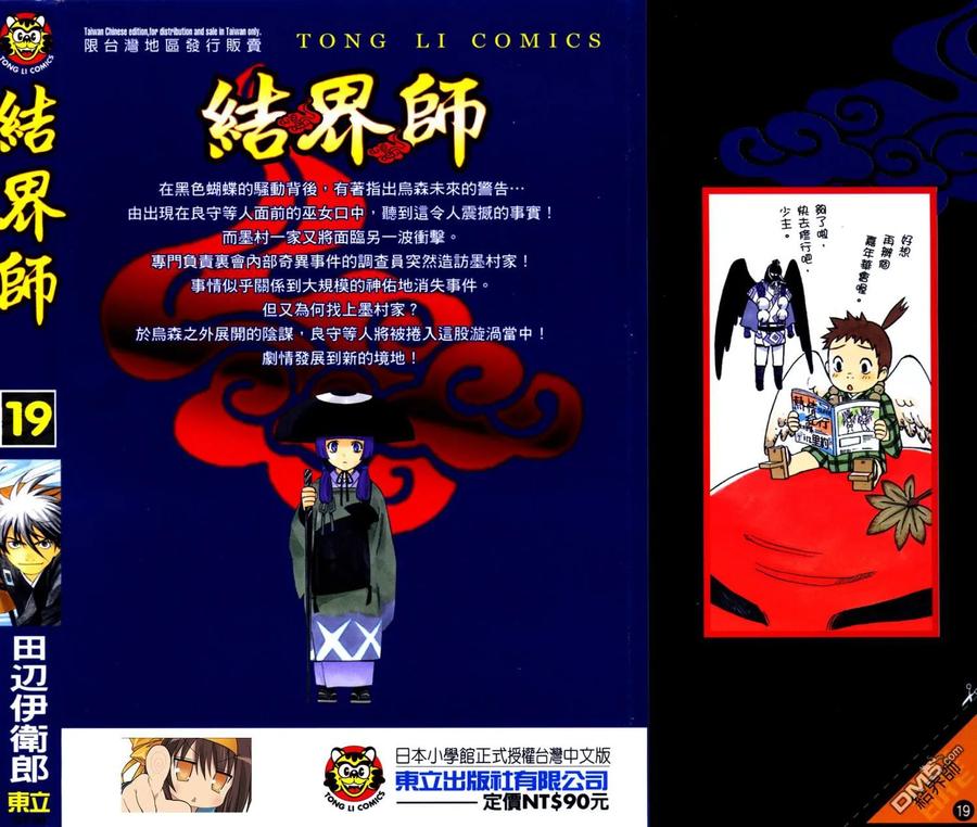 第19卷-结界师-田边伊卫郎（第1张）