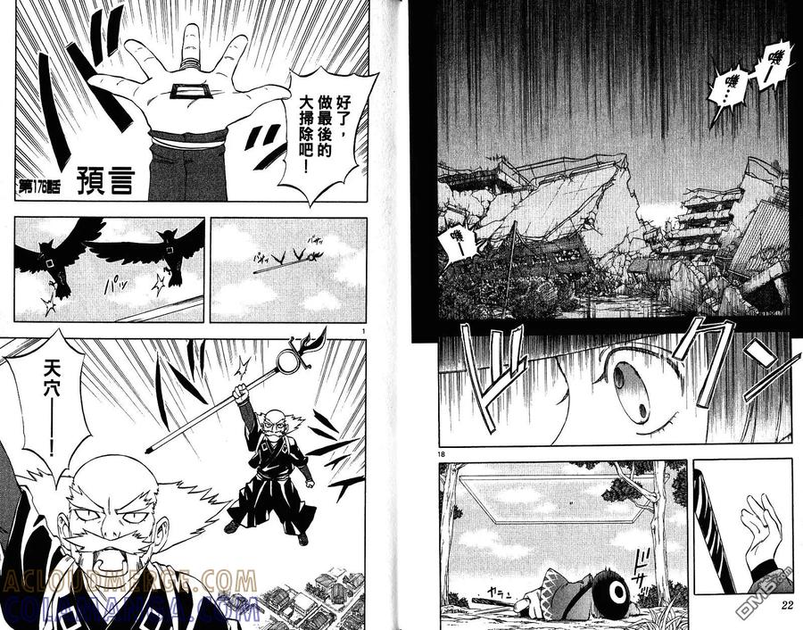 第19卷-结界师-田边伊卫郎（第12张）