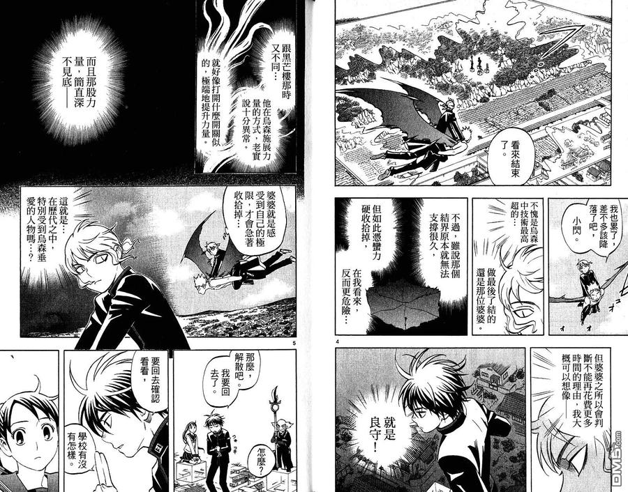 第19卷-结界师-田边伊卫郎（第14张）
