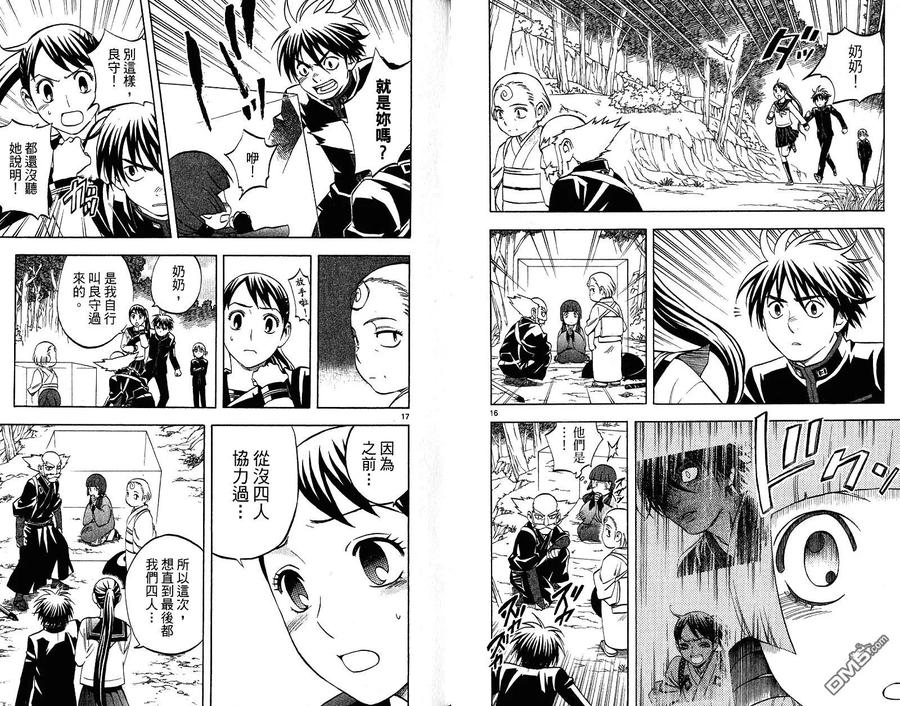 第19卷-结界师-田边伊卫郎（第20张）