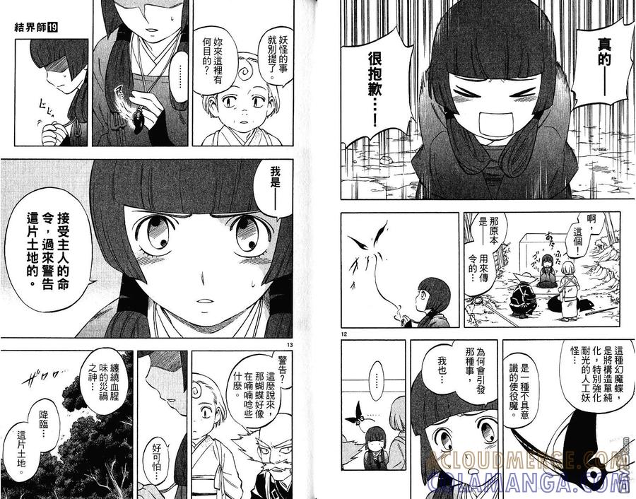 第19卷-结界师-田边伊卫郎（第18张）