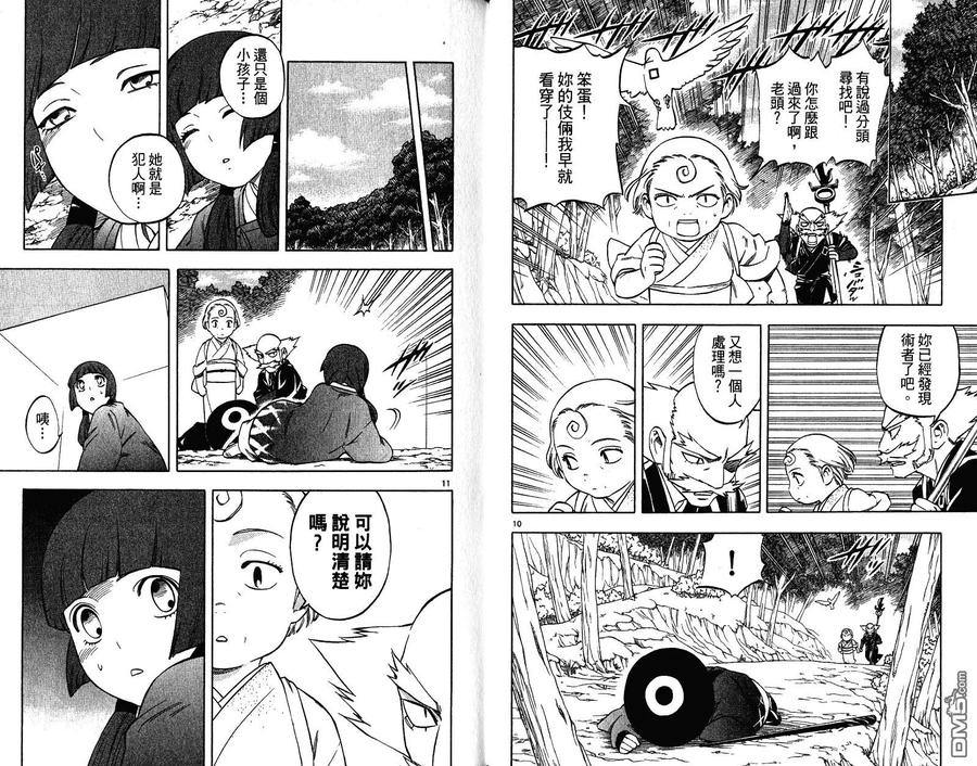 第19卷-结界师-田边伊卫郎（第17张）