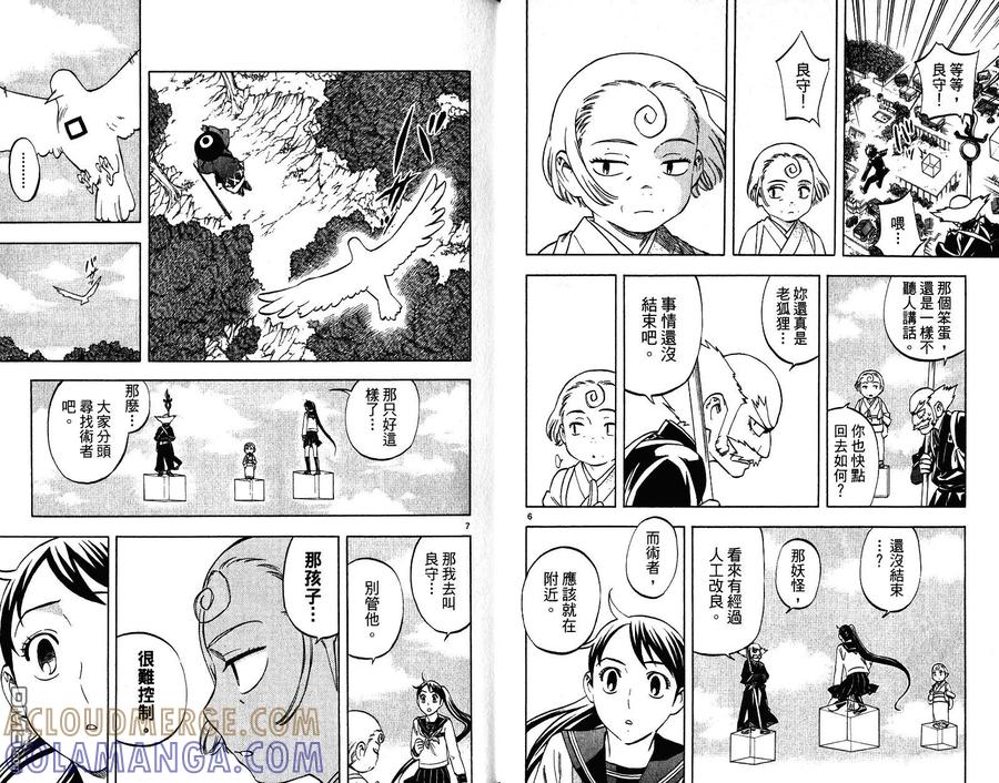 第19卷-结界师-田边伊卫郎（第15张）