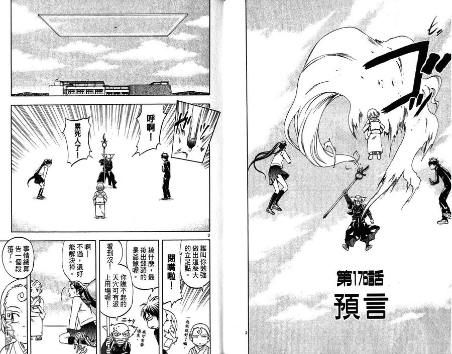 第19卷-结界师-田边伊卫郎（第13张）