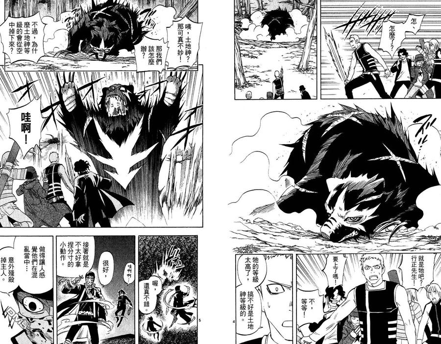 第20卷-结界师-田边伊卫郎（第5张）
