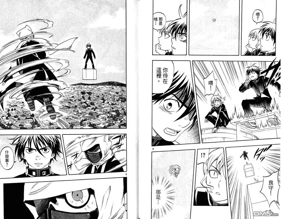 第20卷-结界师-田边伊卫郎（第14张）