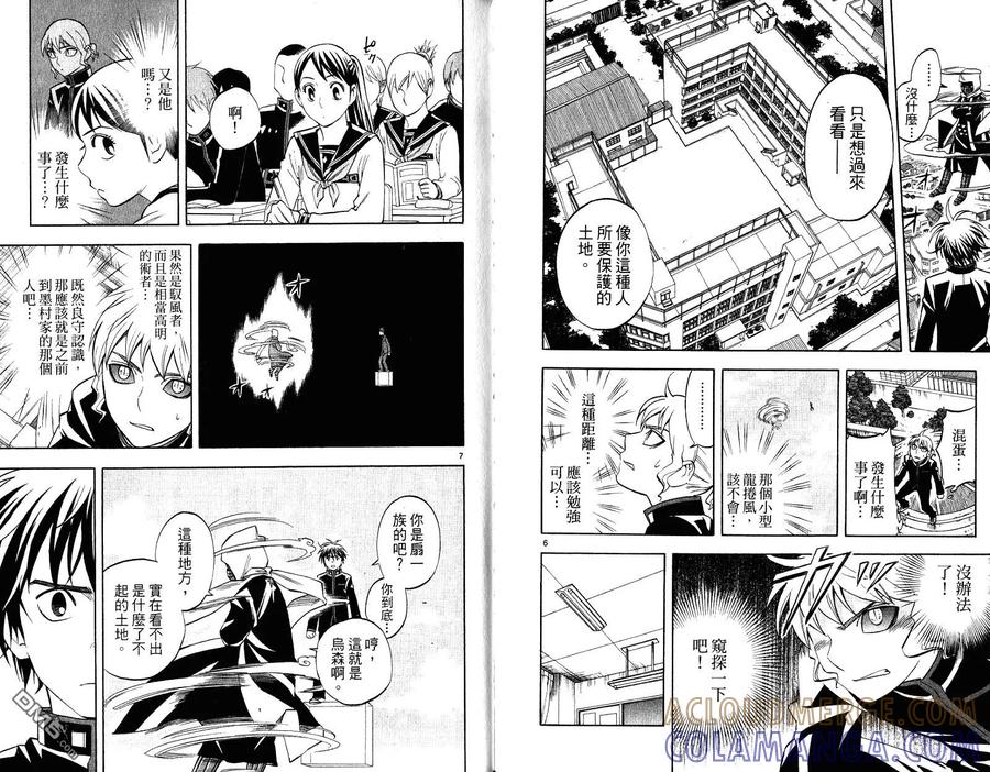 第20卷-结界师-田边伊卫郎（第15张）