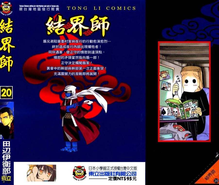第20卷-结界师-田边伊卫郎（第1张）