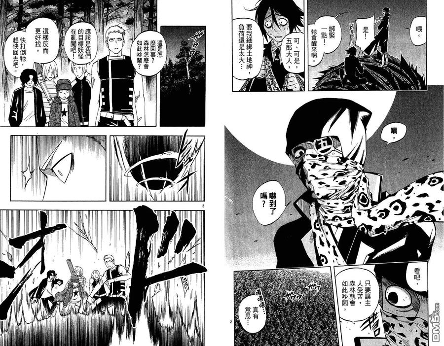 第20卷-结界师-田边伊卫郎（第4张）