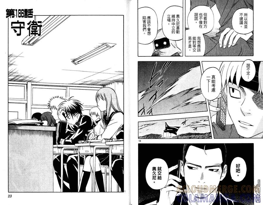 第20卷-结界师-田边伊卫郎（第12张）