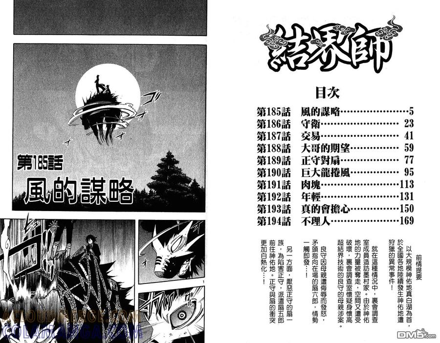 第20卷-结界师-田边伊卫郎（第3张）