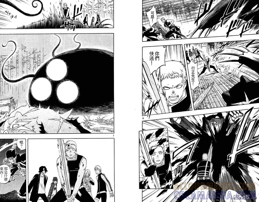 第20卷-结界师-田边伊卫郎（第6张）