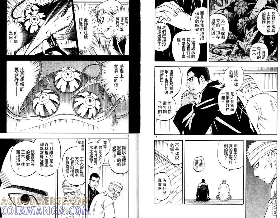 第20卷-结界师-田边伊卫郎（第9张）