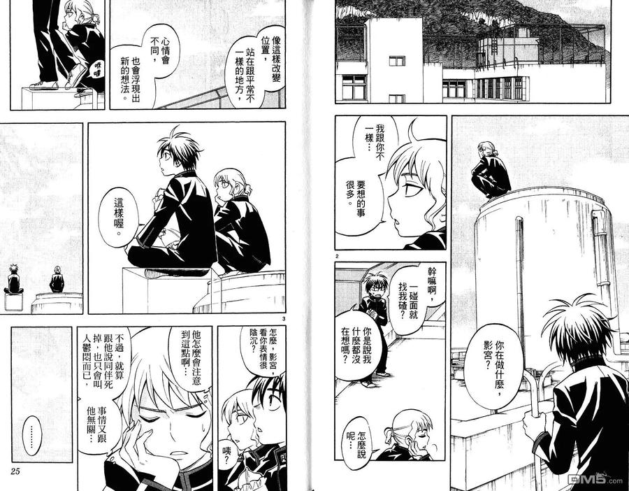 第20卷-结界师-田边伊卫郎（第13张）