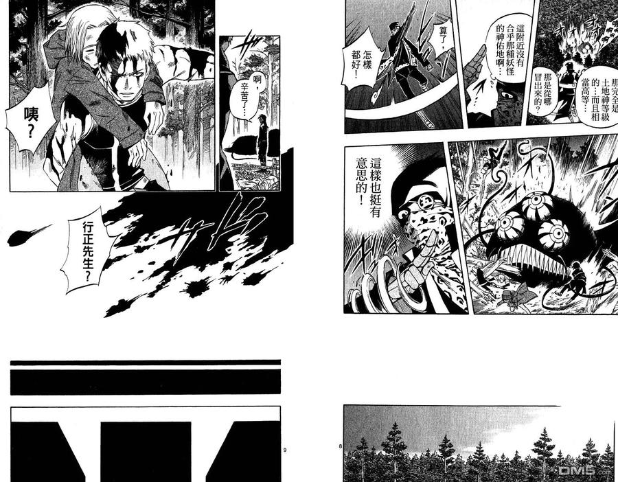 第20卷-结界师-田边伊卫郎（第7张）